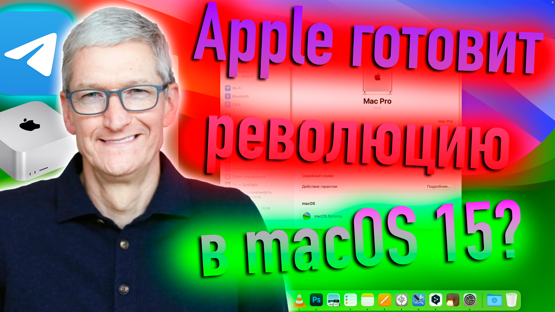 APPLE ГОТОВИТ РЕВОЛЮЦИЮ В MACOS 15? - ALEXEY BORONENKOV | 4K смотреть онлайн