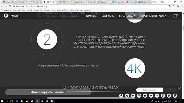 Paymon - обзор проекта Bounty ICO смотреть онлайн