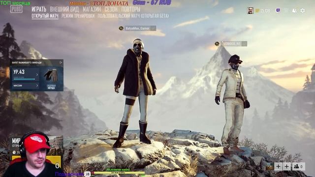 ВЕЧЕРНИЙ PUBG!!!Бесплатно!!!Отправляем в лобби!!!Клипы по 10р!!!!Диджеи сходят с ума!!!! смотреть онлайн