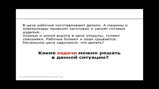 Секреты ТРИЗ. Секрет 7. Противоречия смотреть онлайн