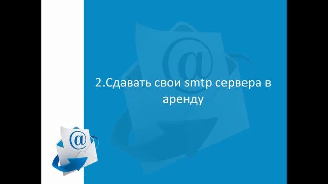 Настройка своего SMTP сервера смотреть онлайн