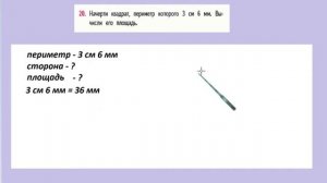 Страница 36 задание 20. Математика 4 класс 2 часть. Учебник