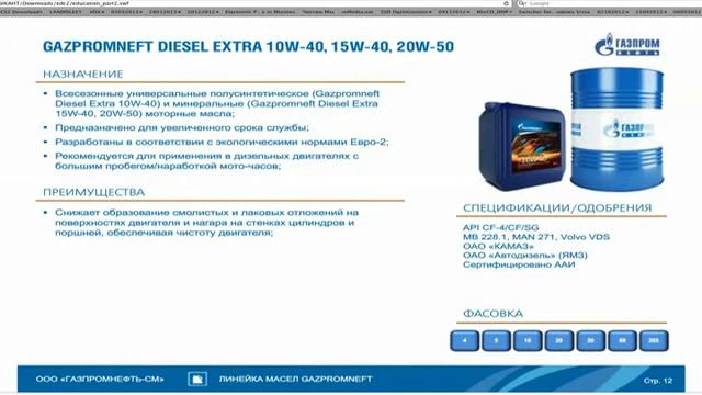 Продуктовая линейка Gazpromneft