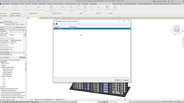 BIM смета в Autodesk Revit смотреть онлайн