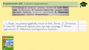 Упражнение 235. Русский язык, 3 класс, 1 часть, страница 137