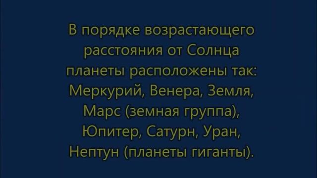 Солнечная система. География 5 класс. смотреть онлайн