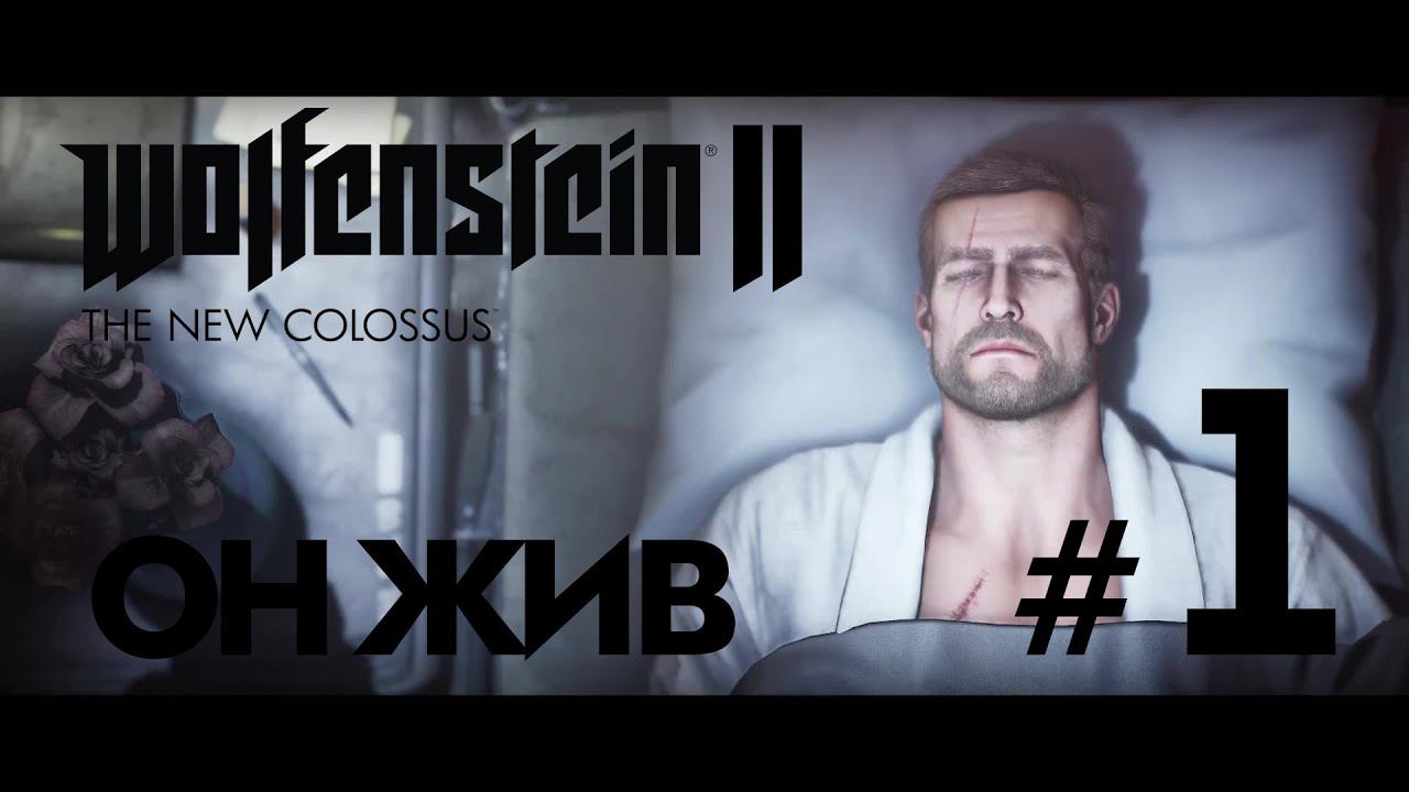 Wolfenstein 2 The New Colossus [ ИГРОФИЛЬМ ] #1 смотреть онлайн