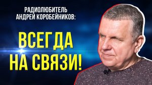 Радиолюбители. Кто они такие и на что способны