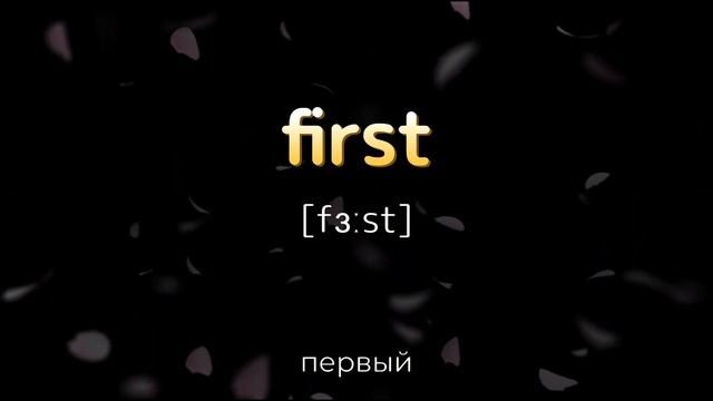 100 наиболее востребованных английских слов с транскрипцией, слова с озвучкой и переводом смотреть онлайн