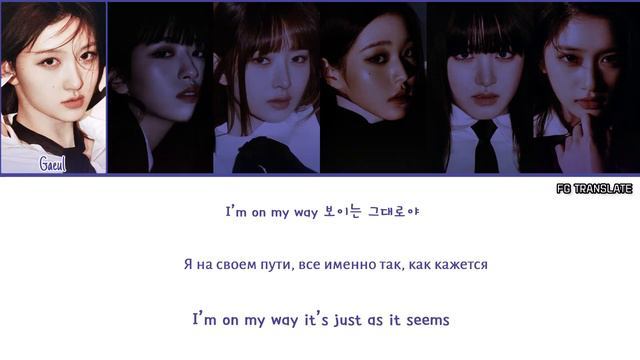 IVE I AM перевод на русский (Color Coded Lyrics) смотреть онлайн