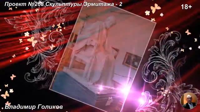 Проект №268 Скульптуры Эрмитажа 2 смотреть онлайн