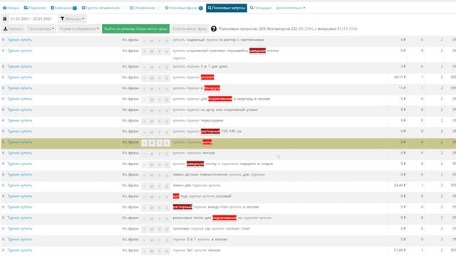 03 Минусатор - оптимизатор трафика | UTA-manager - оптимизатор Яндекс.Директ смотреть онлайн
