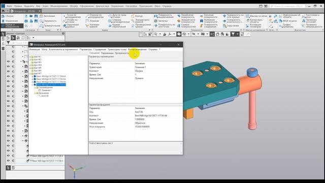 Создание анимации сборки в Компас 3D смотреть онлайн
