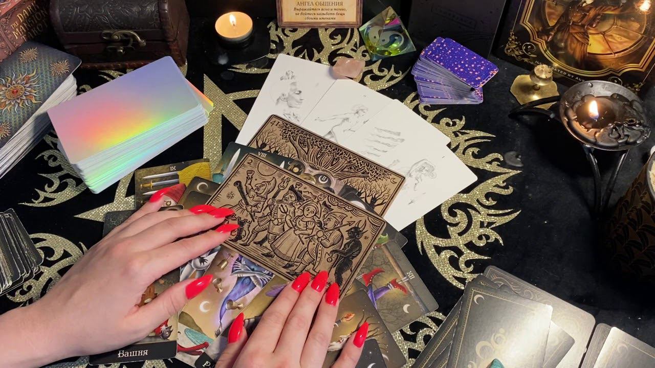 ЧТО СО МНОЙ ПРОИСХОДИТ?! ОНЛАЙН-ГАДАНИЕ ОБЩИЙ ТАРО РАСКЛАД смотреть онлайн