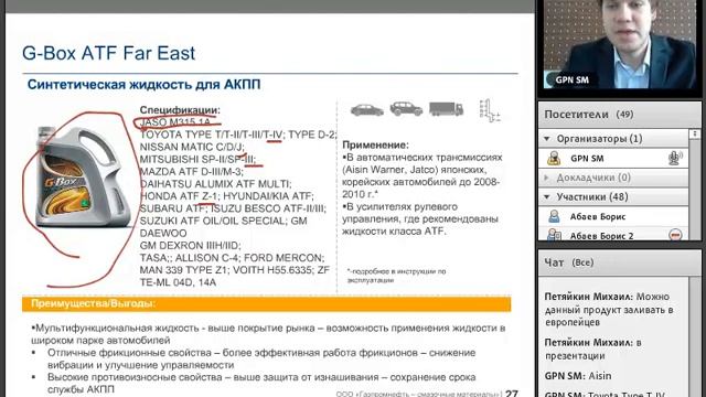 Трансмиссионные масла G Box, Gazpromneft B2C Часть 2