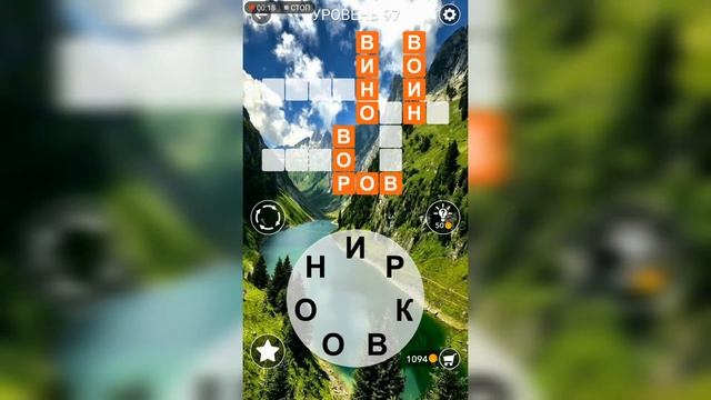 Word / Слово Крест: Поиск русского кроссворда / Уровень 97