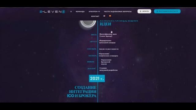 E-LEVEN | Перспективный проект с крутой идеей | ЧАСТЬ 1 смотреть онлайн