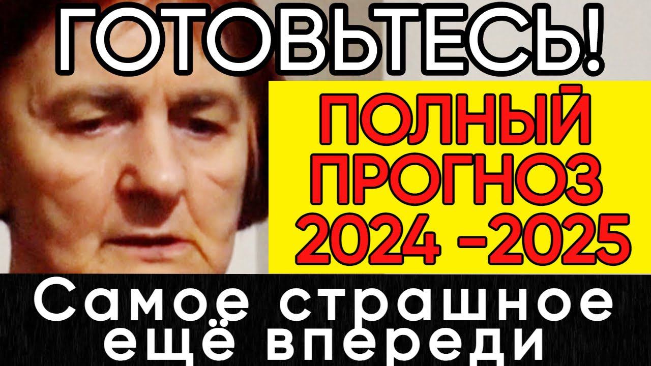 СРОЧНО! Последний Прогноз Ясновидящей из Сербии Верицы Обренович