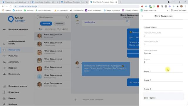 Обзор воронки как ограничить количество участников вебинара. Шаблоны Smart Sender смотреть онлайн