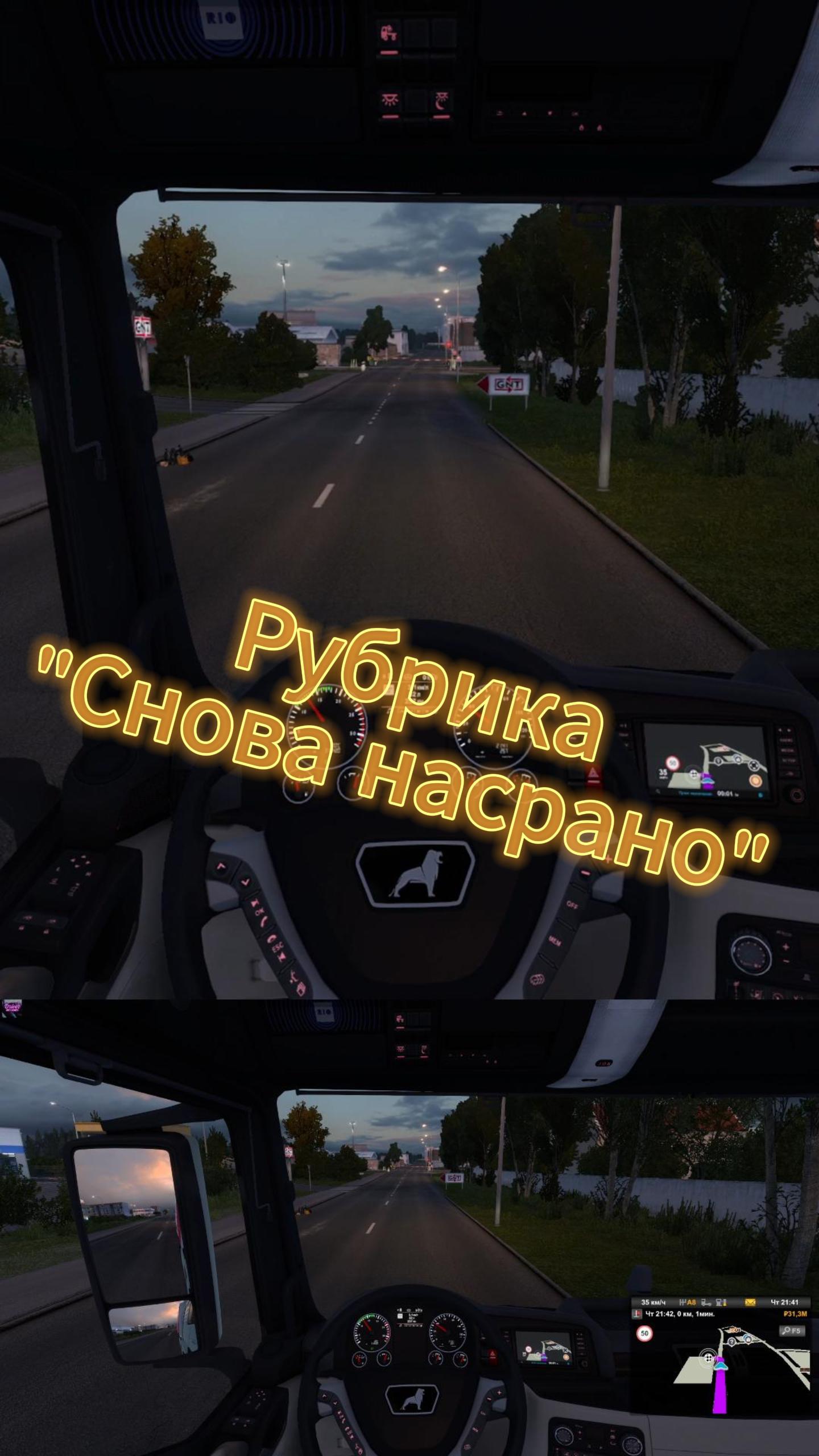 Говно и мусор в ETS2 смотреть онлайн