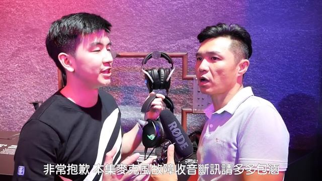 【電競543】台北電腦展 Computex 2019 ASUS Chariot電競椅 ROG THETA 7.1 耳機 年度新品介紹 PC PARTY смотреть онлайн