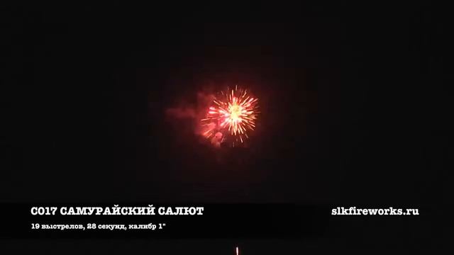 С017 САМУРАЙСКИЙ САЛЮТ смотреть онлайн