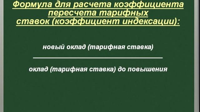 Расчет отпускных при повышении оклада смотреть онлайн