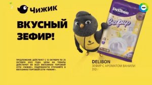 Новая реклама Чижик. Зефир Delibon