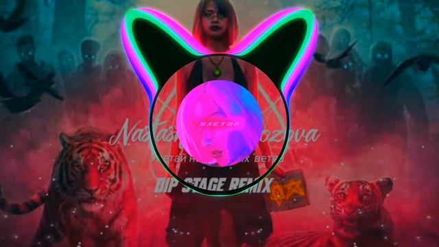 DABRO - Улетай на крыльях ветра (Remix) by. Miron Ba$$ смотреть онлайн