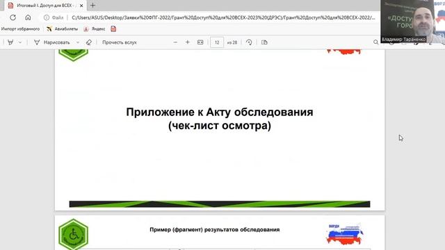 Проект «Доступная школа-родительский контроль». Итоговый семинар. Курс 1. смотреть онлайн
