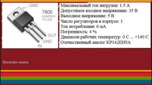 Микросхемы стабилизаторы напряжения. Главная ошибка при использовании.
