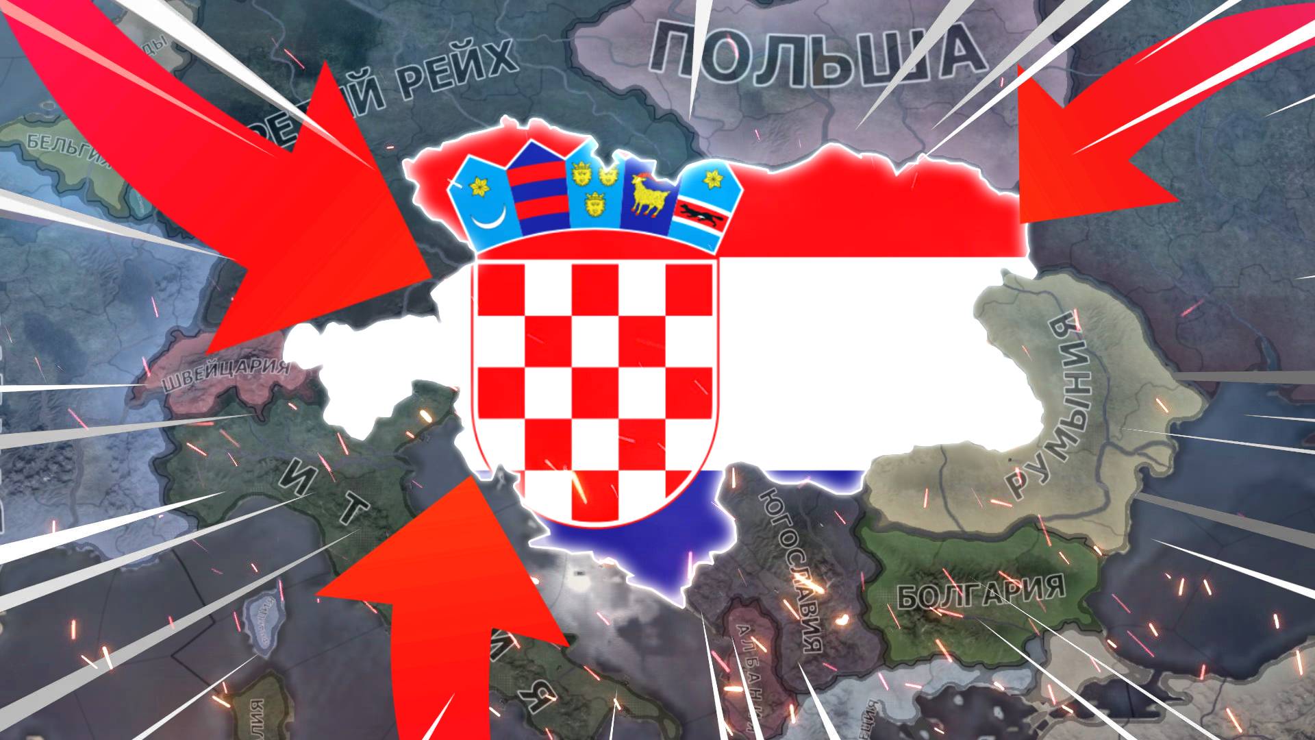 Я Создал Австро-Венгрию за Хорватию 👑 смотреть онлайн
