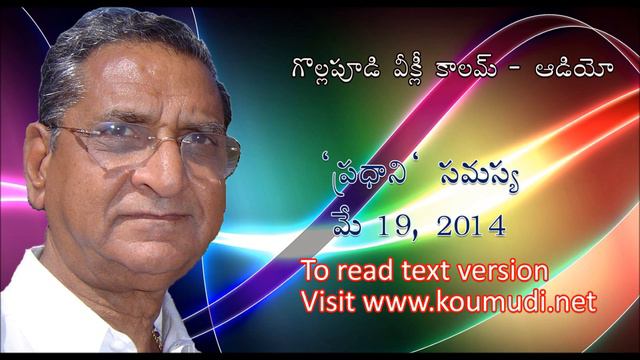 Gollapudi Maruthi Rao Weekly Column - May 19,2014 смотреть онлайн
