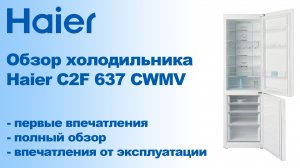 Обзор холодильника Haier C2F 637