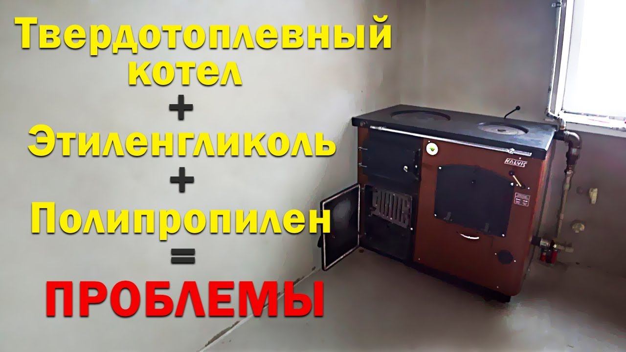 Исправляем твердотопливную систему отопления ч1 смотреть онлайн