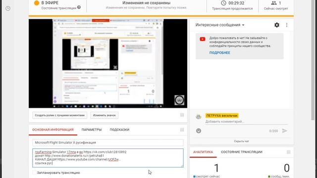 Microsoft Flight Simulator X русификация