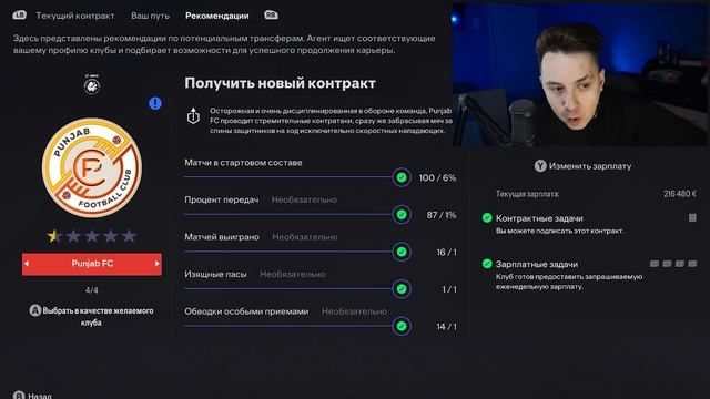 ?ТРАНСФЕР В ИНДИЮ и ТАКОГО ВЫ НЕ ЖАДЛИ - EA FC 24 КАРЬЕРА ЗА ИГРОКА #50