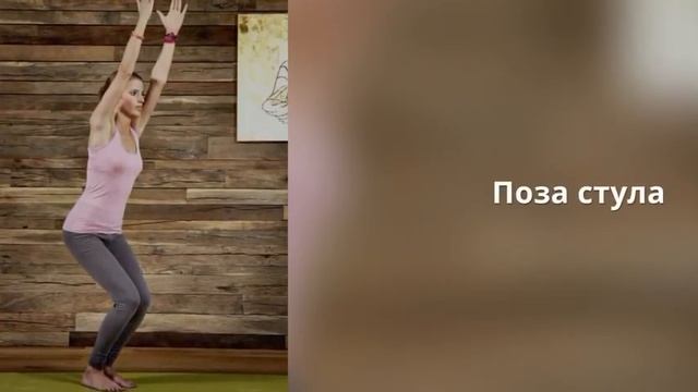 Позы йоги Эффекты от асан смотреть онлайн