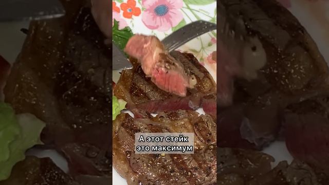 Можно ли велданить стейк Рибай? #мясо #стейк #рибай #гриль #еда