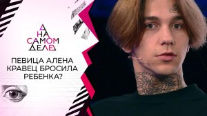 Объявился брошенный в роддоме 20-летний сын Алены Кравец. На самом деле. Выпуск от 10.08.2021