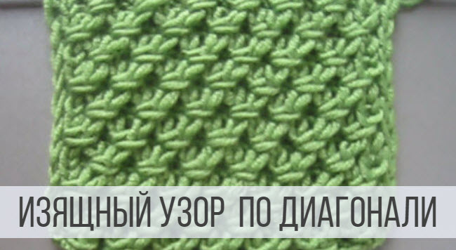 Диагональный узор спицами - оригинальный и простой смотреть онлайн