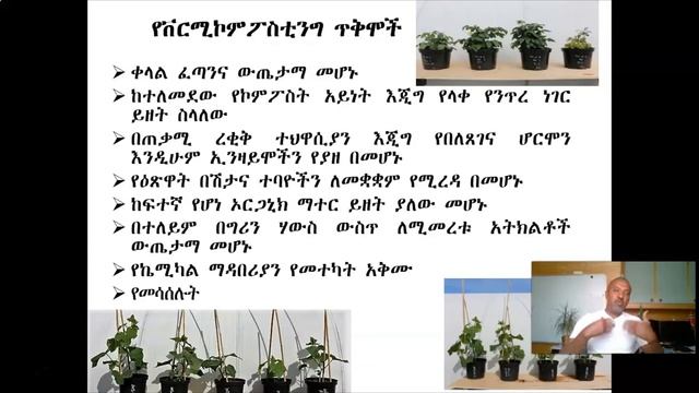 ኮምፖስትና ጠቀሜታዎቹ ክፍል 3 смотреть онлайн