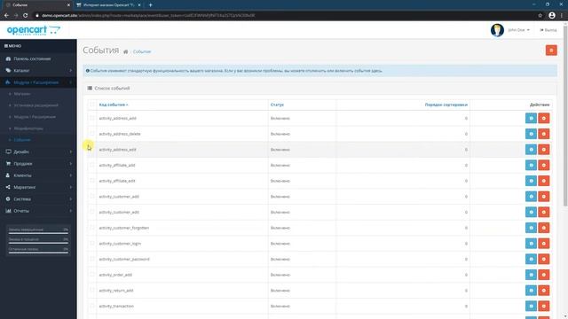 15. События в OpenCart | Документация администратора OpenCart (ocStore) смотреть онлайн