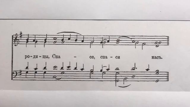 Антифон 1 Рождества Христова, второй голос (фа мажор) смотреть онлайн