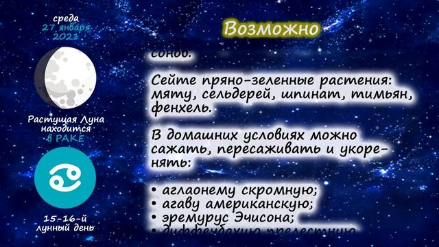 Календарь огородника на 27 января 2021 года. Лунный посевной календарь садовода | Флористикс Инфо смотреть онлайн