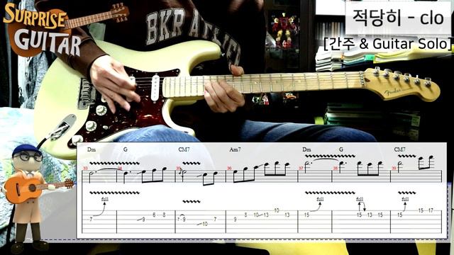 적당히 - clo｛Dancing Alone｝[Guitar CoveR with TAB] ♪일렉기타커버/연주영상/타브악보/리듬주법/노래가사│by 서프라이즈기타│ смотреть онлайн