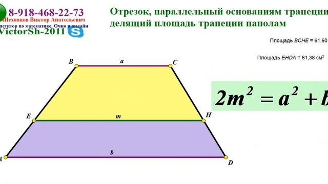 ОТРЕЗКИ ВНУТРИ ТРАПЕЦИИ Математика к ОГЭ и ЕГЭ смотреть онлайн