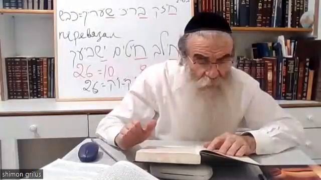 Рав Шимон Грилюс, Пслом 147. смотреть онлайн