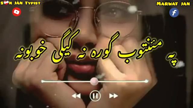 Pa maintob ka gora naki ka hobona new pashto song смотреть онлайн