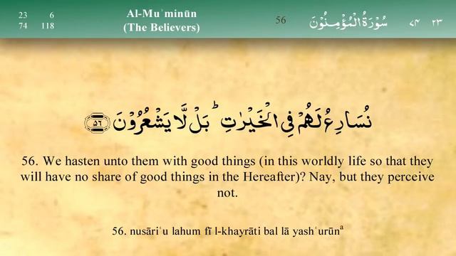 Красивое чтение суры 23
Аль-Муминун (Верующие) смотреть онлайн